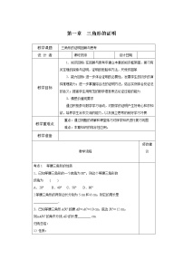 初中数学北师大版八年级下册第一章 三角形的证明综合与测试教案