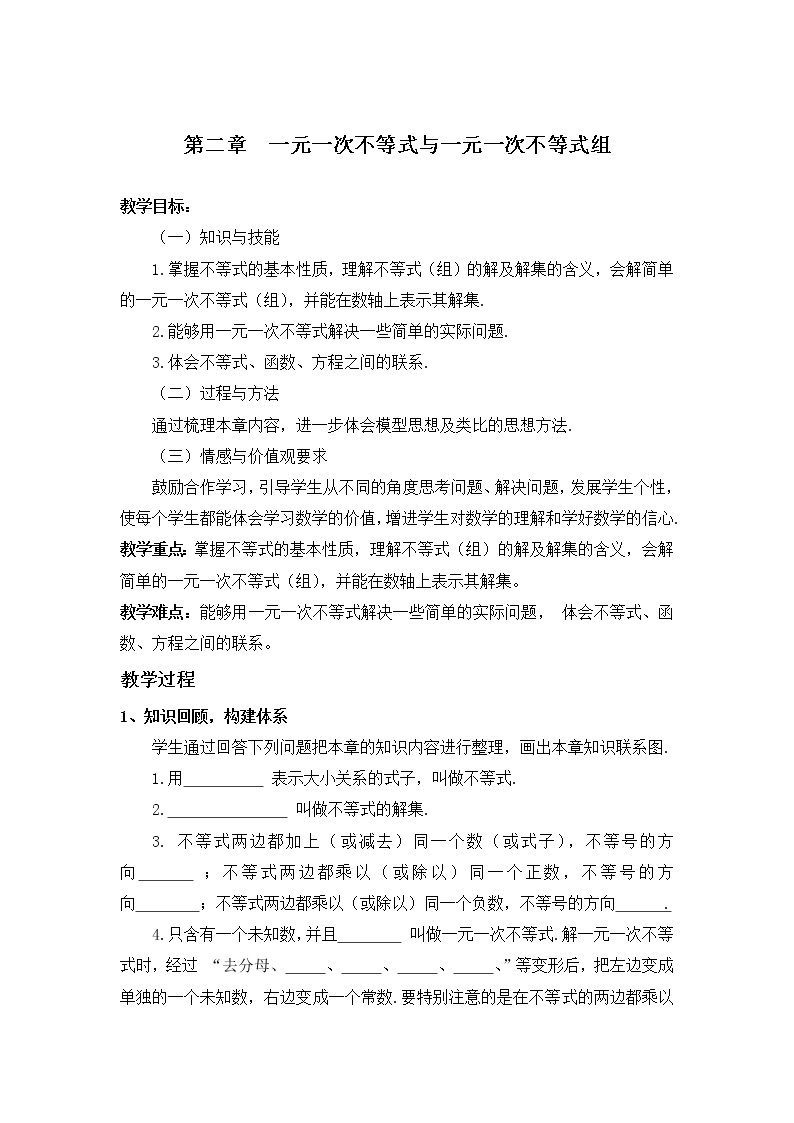 2021年北师大版八年级数学下册 第二章复习 教案设计01