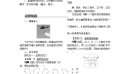 初中数学北师大版八年级下册2 图形的旋转第1课时教案设计