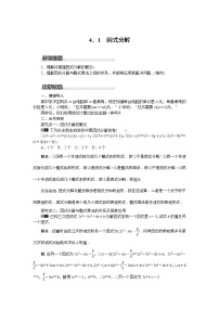 初中数学北师大版八年级下册1 因式分解教学设计及反思