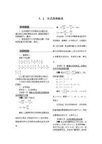 北师大版八年级下册2 分式的乘除法教学设计