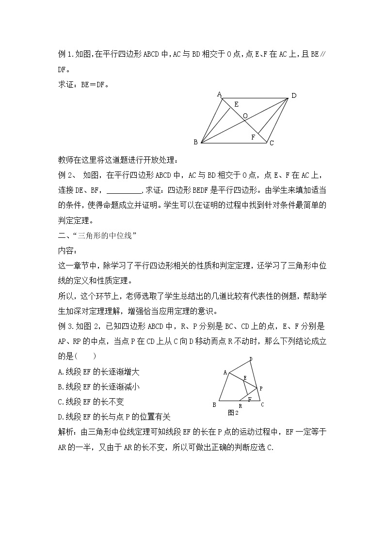 2021年北师大版八年级数学下册 第六章复习  教案设计02