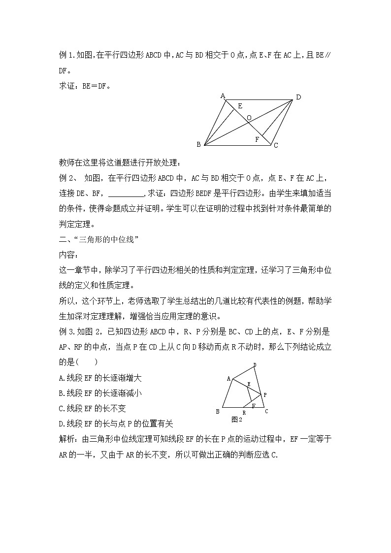 2021年北师大版八年级数学下册 第六章复习 教案设计02