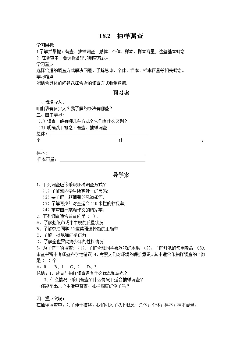 2021年冀教版八年级数学下册 18.2 抽样调查 学案设计01