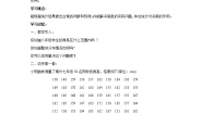 冀教版八年级下册18.4 频数分布表与直方图学案及答案