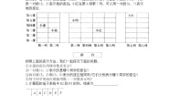 冀教版八年级下册19.1 确定平面上物体的位置学案