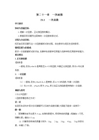 数学八年级下册21.1  一次函数导学案及答案