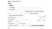 初中冀教版22.1  平行四边形的性质第1课时学案设计