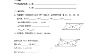 冀教版八年级下册22.1  平行四边形的性质第2课时学案