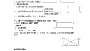 数学八年级下册22.4  矩形第1课时导学案