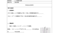 初中数学1.3 不共线三点确定二次函数的表达式第3课时导学案