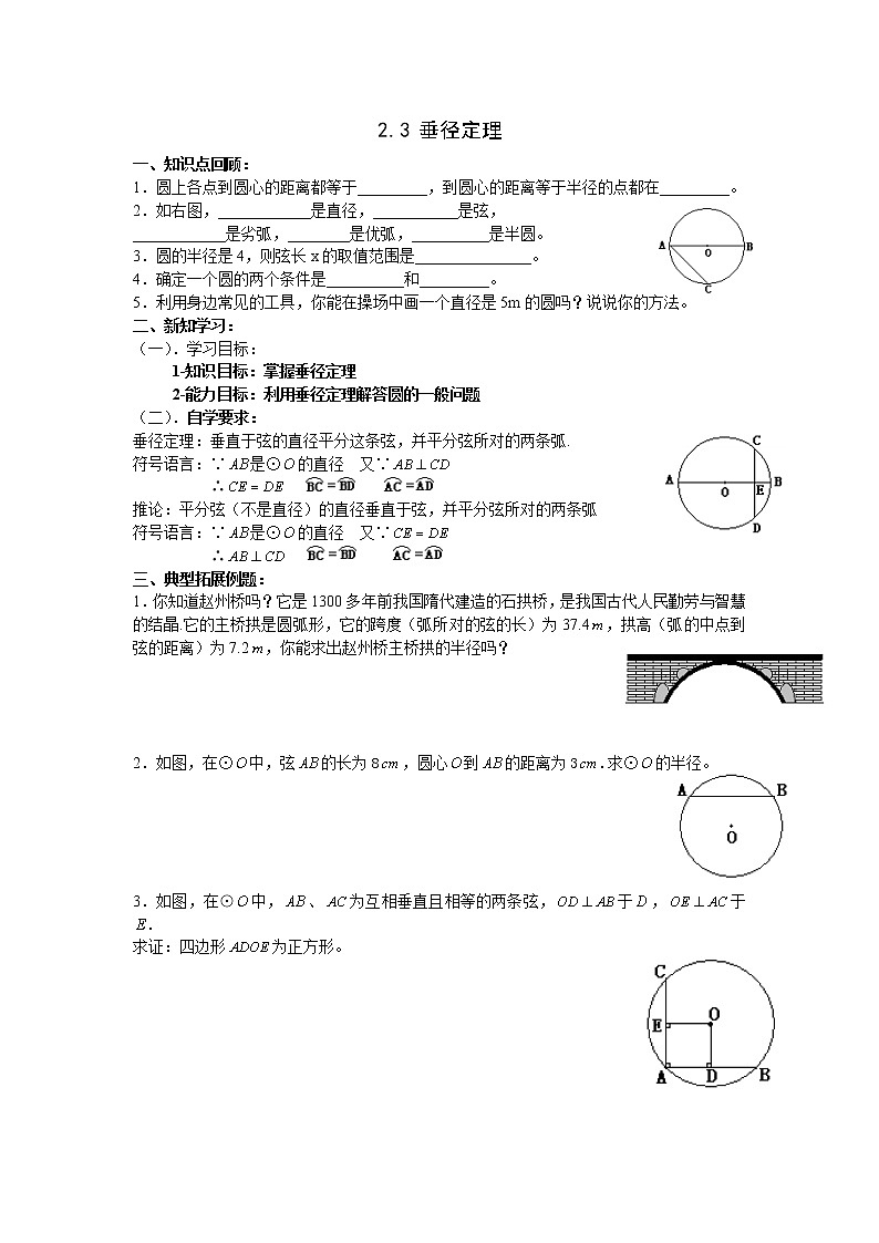 2021年湘教版九年级数学下册 2.3 垂径定理 学案设计01