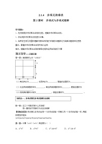 初中数学湘教版七年级下册2.1.4多项式的乘法第2课时导学案