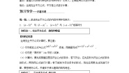 初中数学湘教版七年级下册第2章 整式的乘法2.2 乘法公式2.2.2完全平方公式第2课时导学案及答案