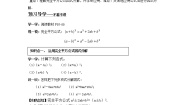 初中数学湘教版七年级下册3.3 公式法第2课时学案及答案