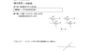 数学七年级下册4.4 平行线的判定第1课时学案