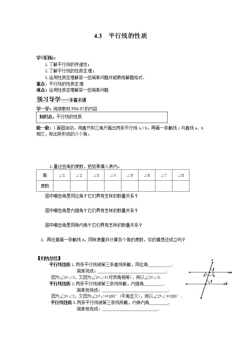 2021年湘教版七年级数学下册 4.3 平行线的性质 学案设计01