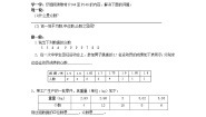 湘教版七年级下册6.1.3众数学案