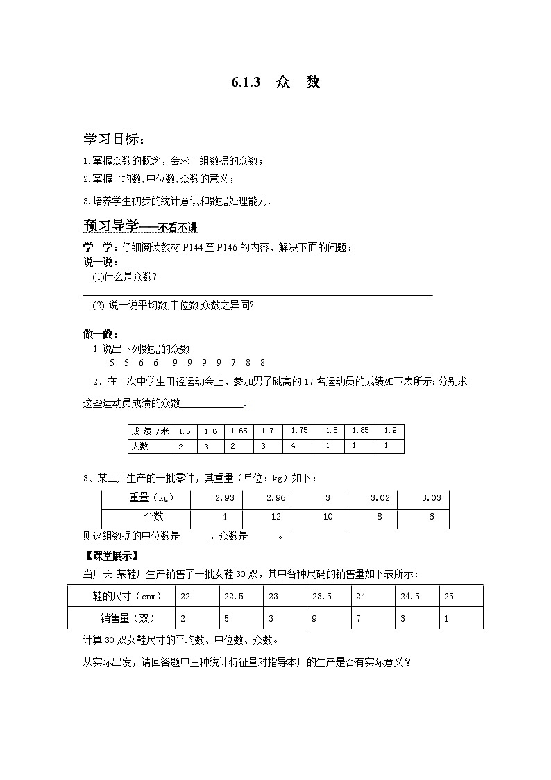 2021年湘教版七年级数学下册 6.1.3 众数 学案设计第1页