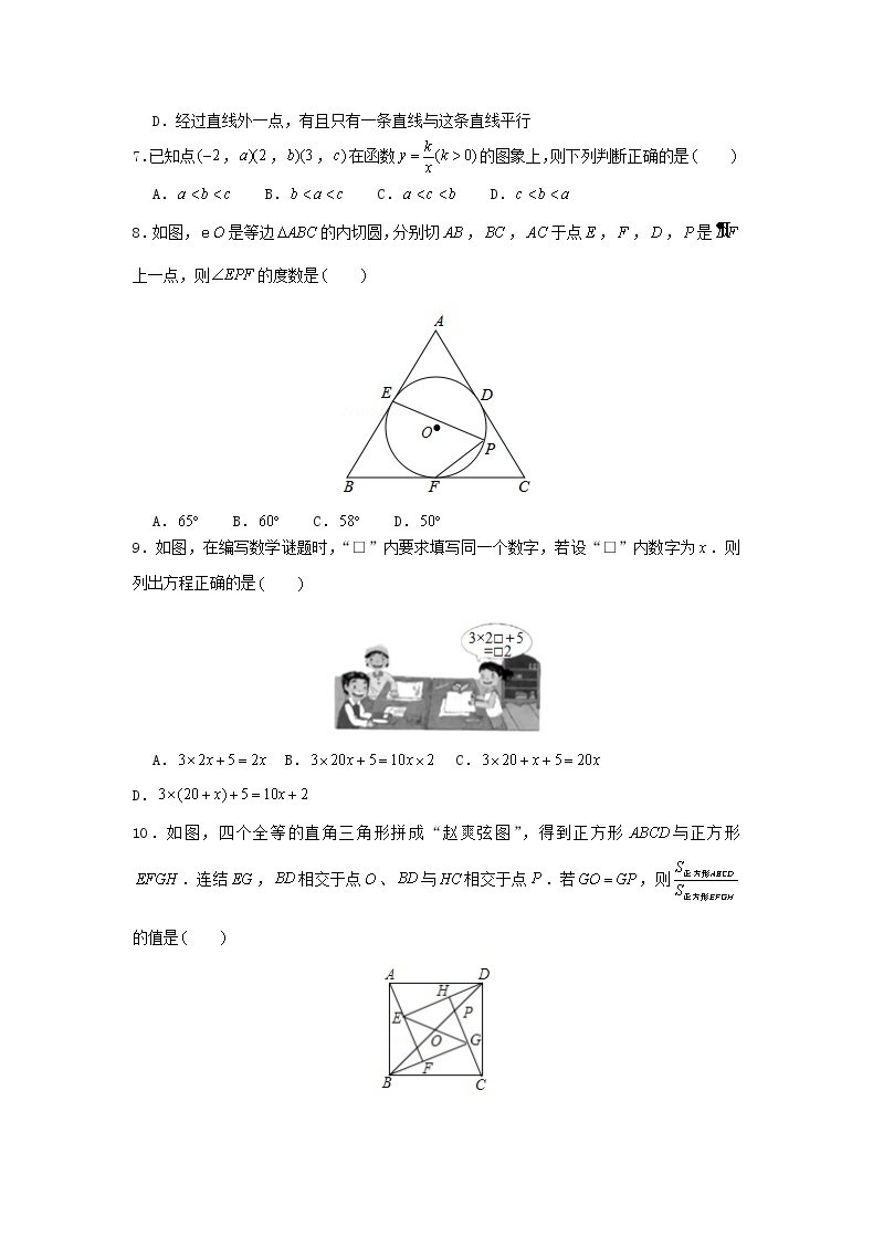 2020浙江省丽水市中考数学试卷及答案02