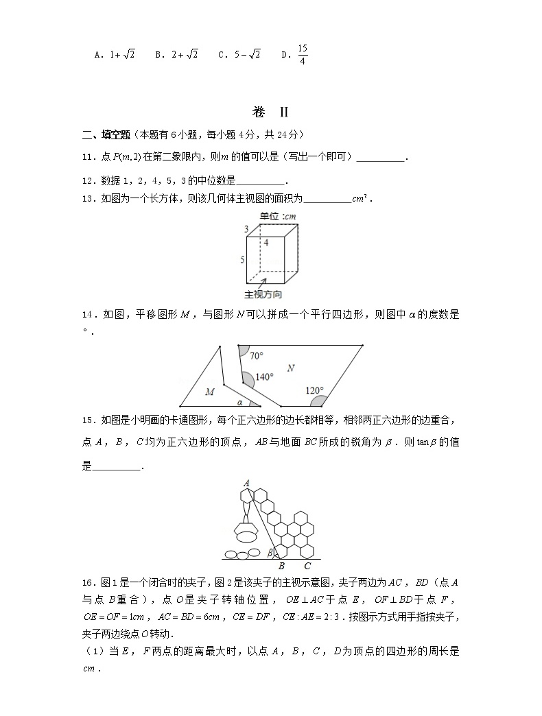 2020浙江省麗水市中考數學試卷及答案03