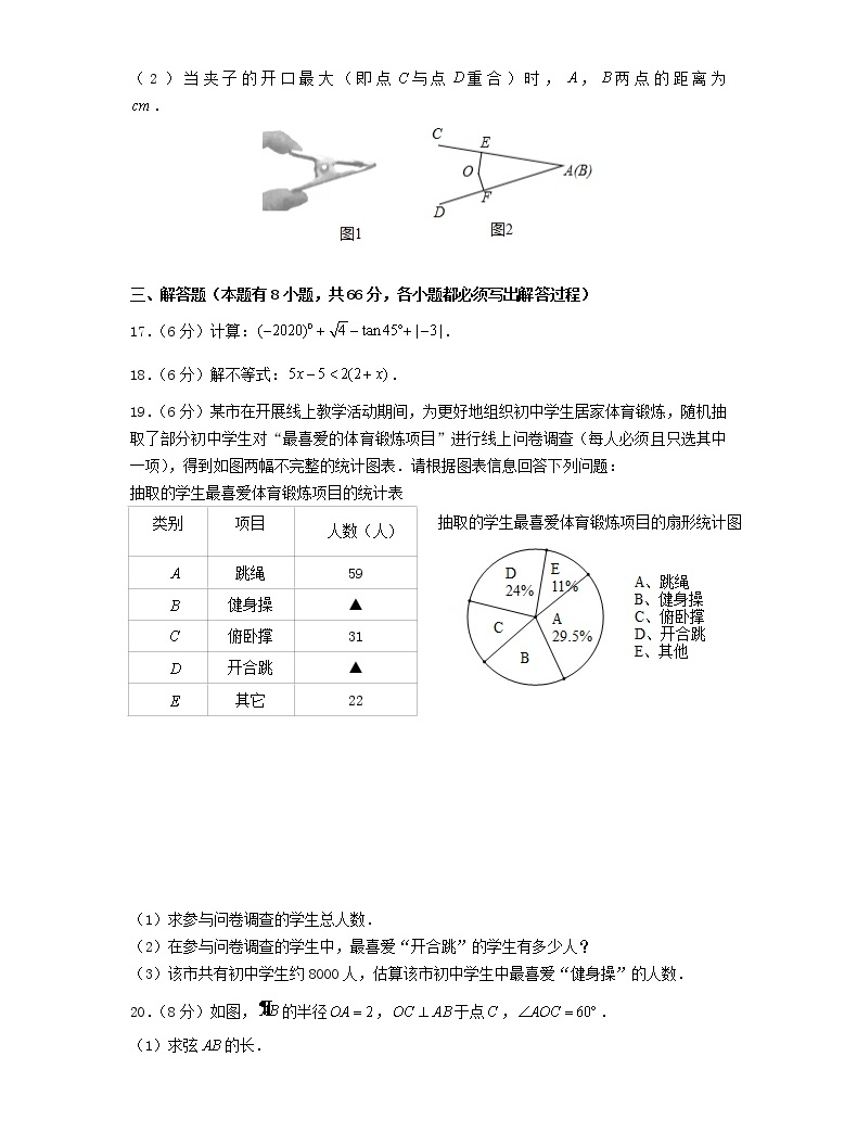 2020浙江省麗水市中考數學試卷及答案04