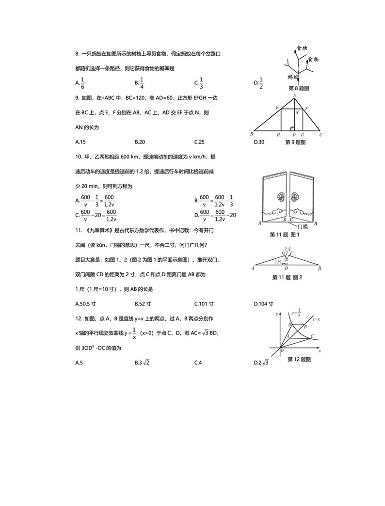 2020年廣西來賓中考數學試卷及答案02