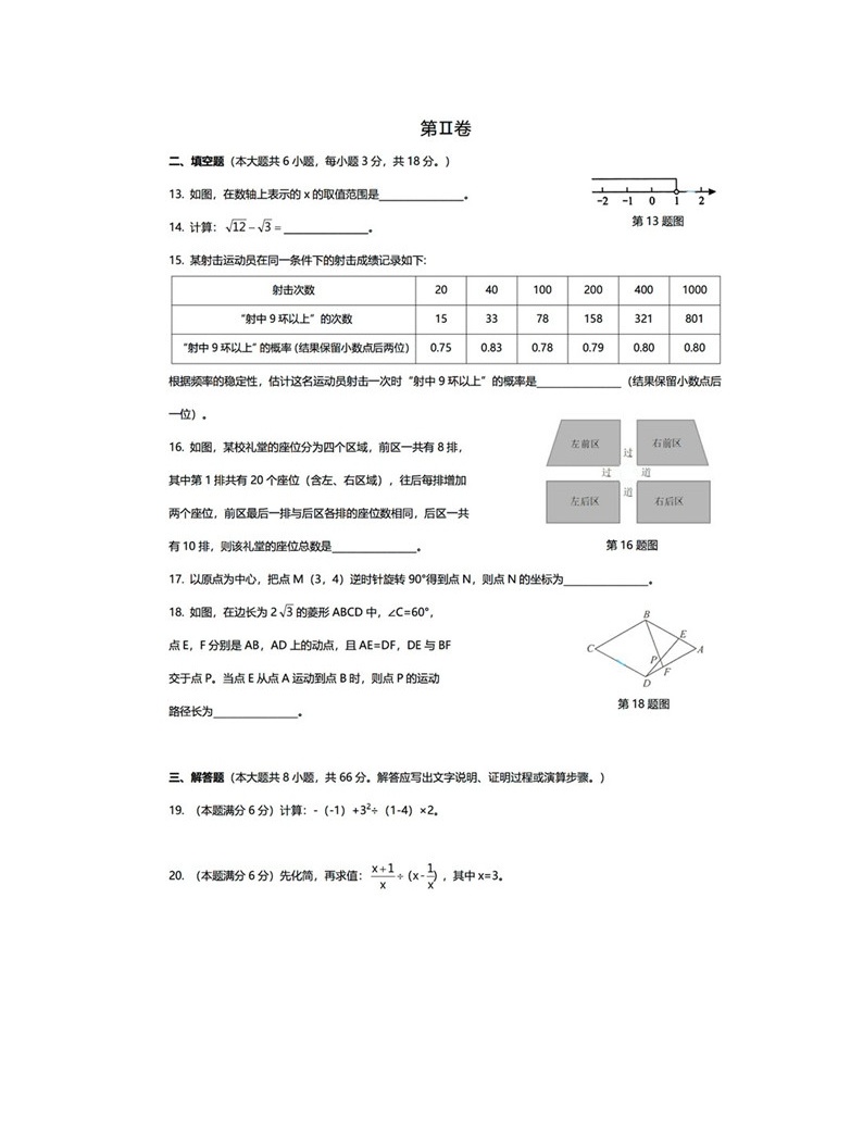 2020年廣西來賓中考數學試卷及答案03