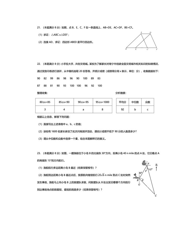 2020年廣西來賓中考數學試卷及答案04