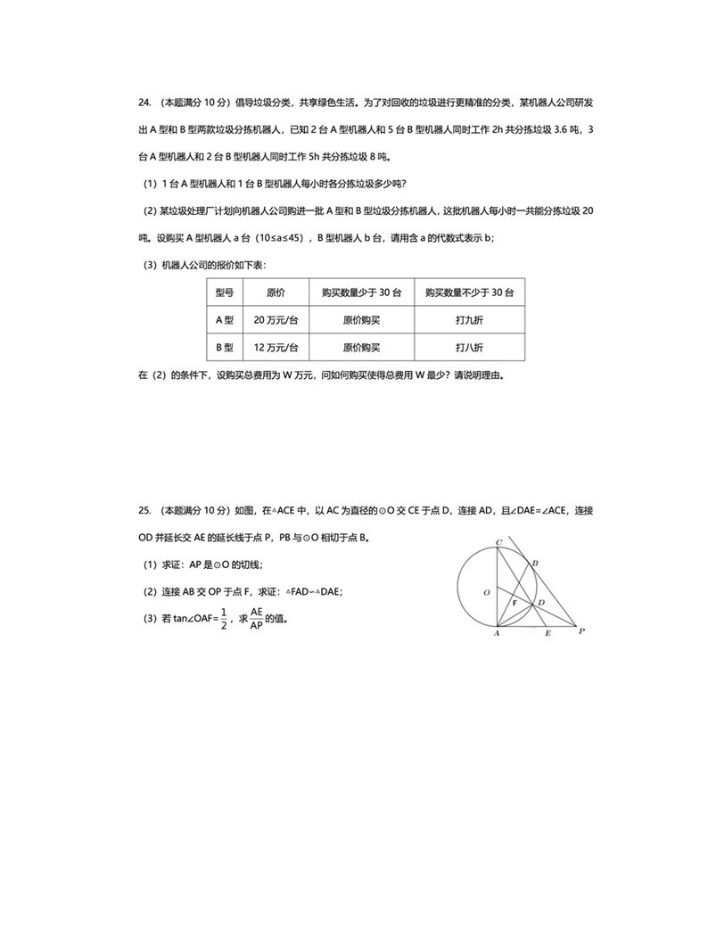2020年廣西來賓中考數學試卷及答案05