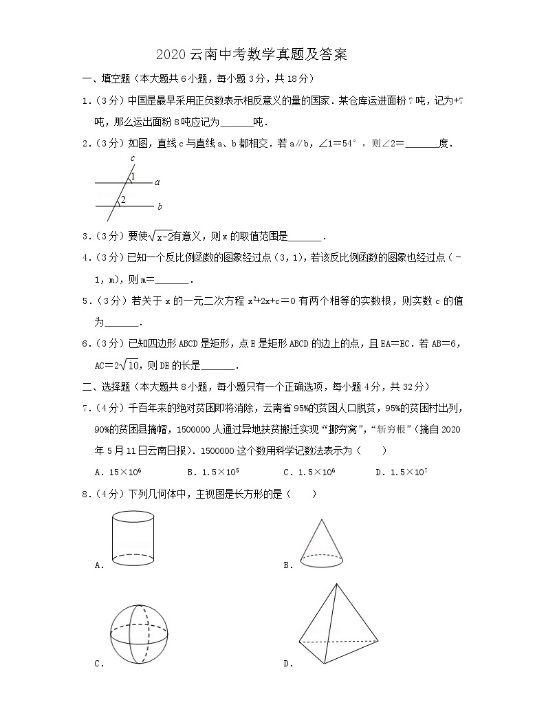 2020云南中考數學真題及答案01