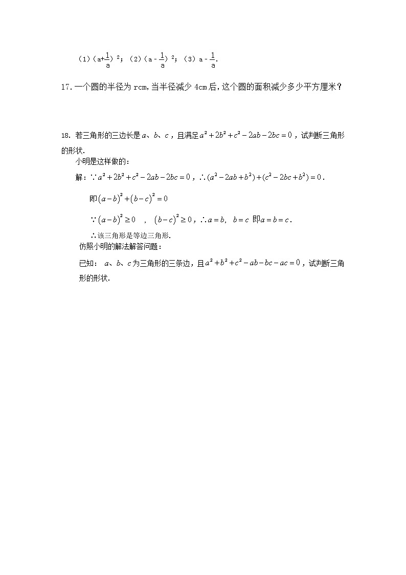 北师大版八年级下册数学 4.3公式法-完全平方公式 同步练习含2套试题02
