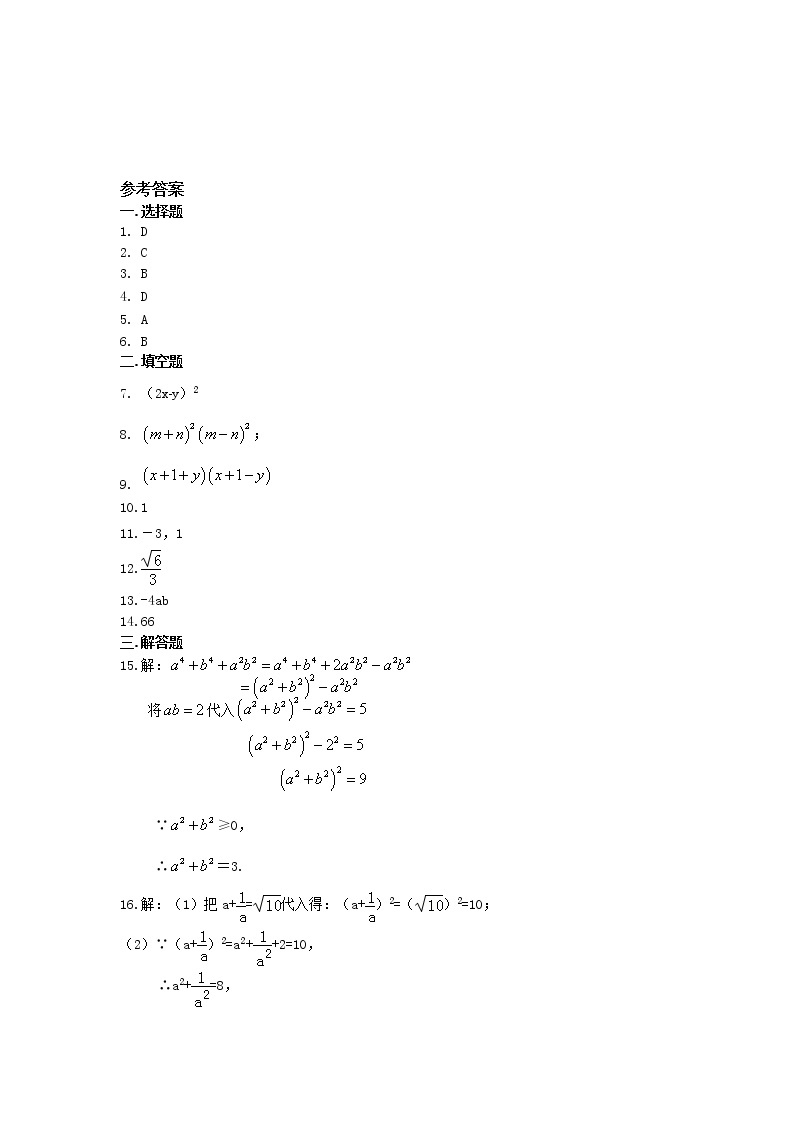 北师大版八年级下册数学 4.3公式法-完全平方公式 同步练习含2套试题03