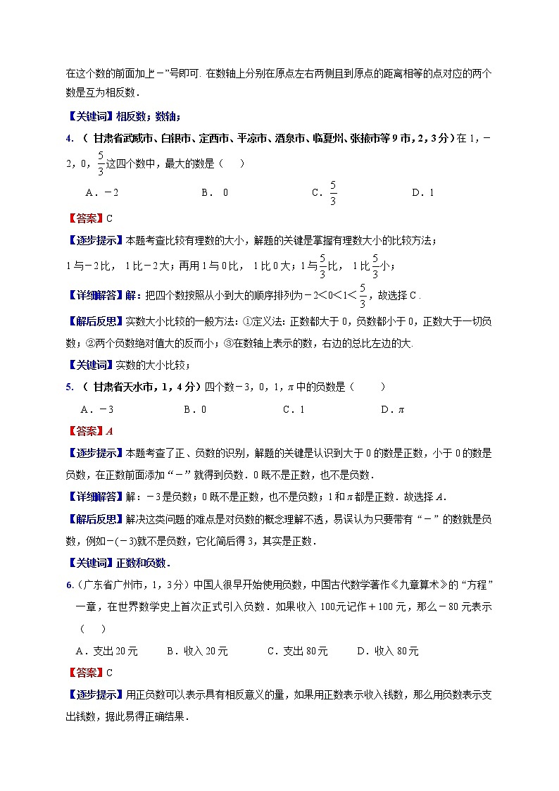 中考数学复习试题:专题1 实数的有关概念和性质第2页