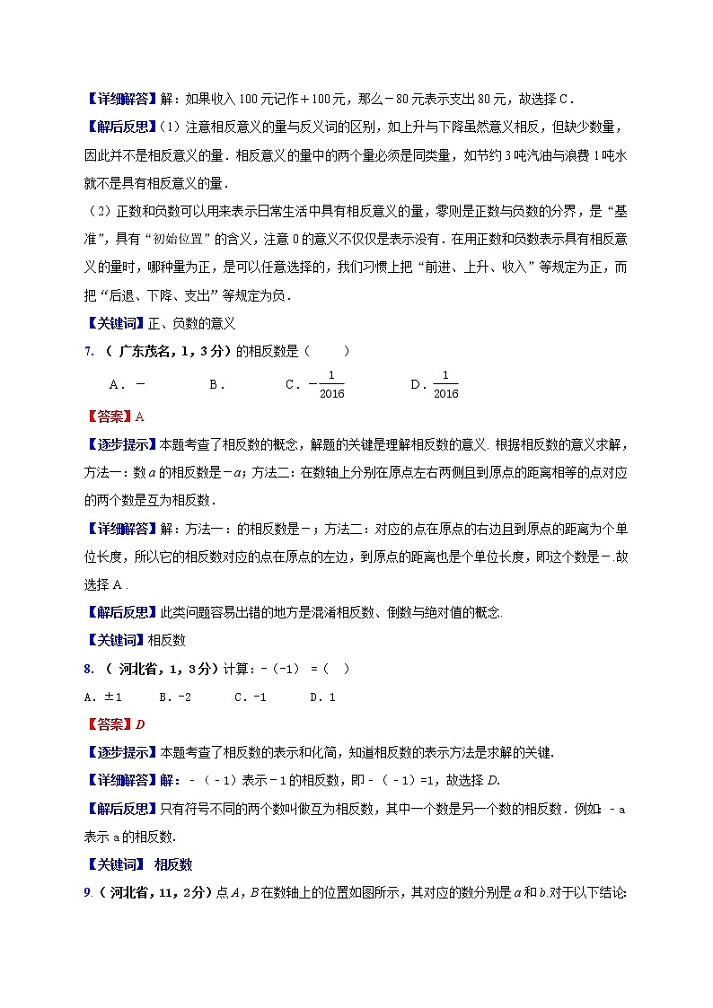 中考数学复习试题:专题1 实数的有关概念和性质第3页
