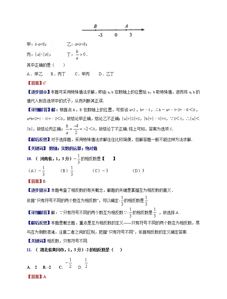 中考數學復習試題:專題1 實數的有關概念和性質04