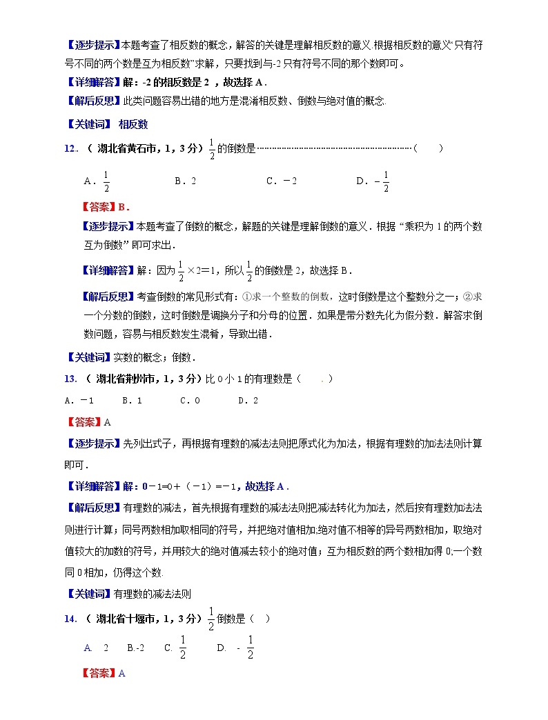 中考數學復習試題:專題1 實數的有關概念和性質05