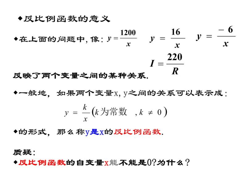 北师大版九年级数学上册课件：6.1反比例函数的概念05