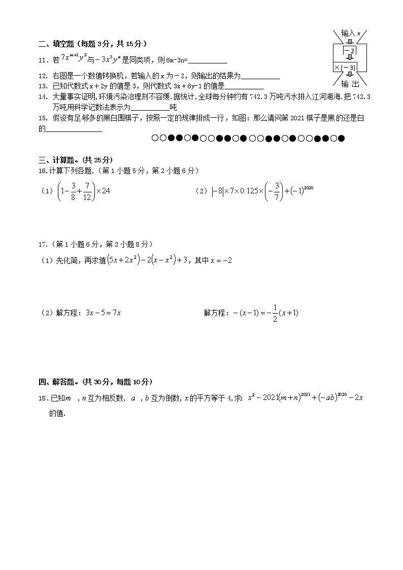 四川省成都市新津为明学校2020-2021学年七年级上学期期中测试数学试卷(无答案)02