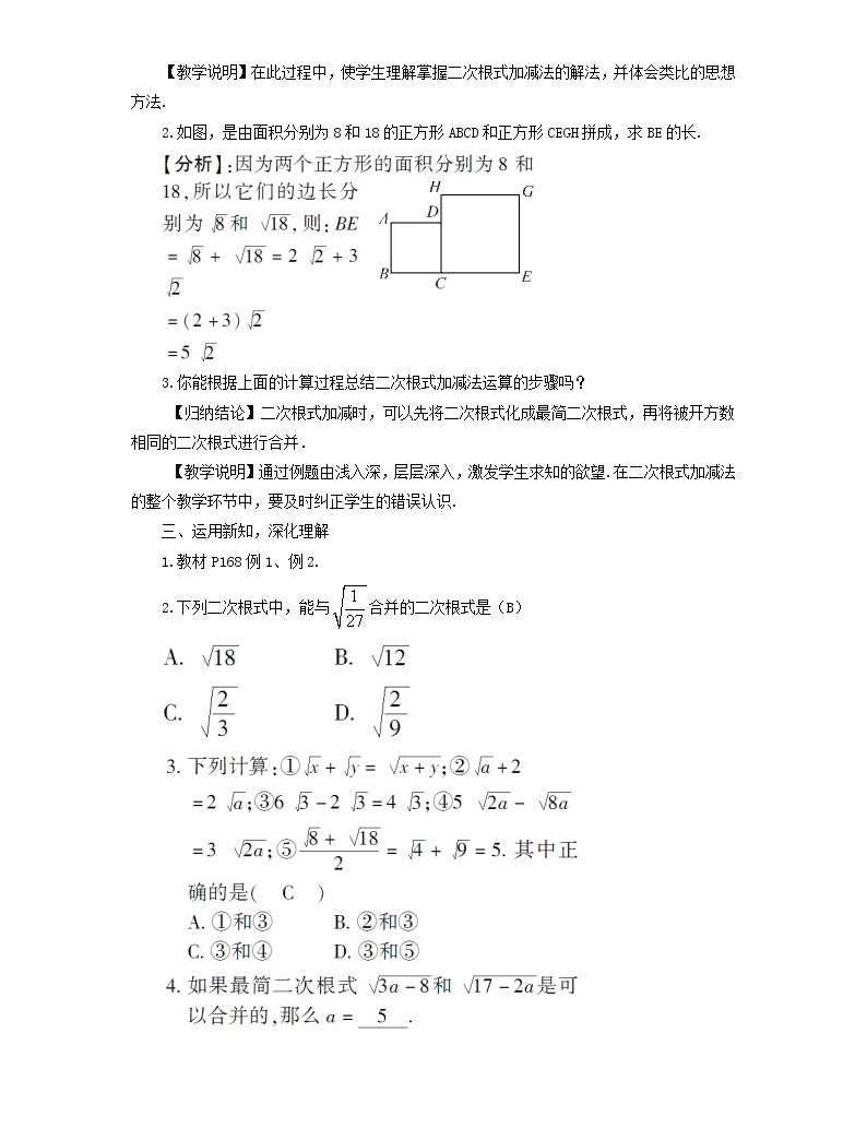 八年級數學上冊(湘教版)5.3二次根式的加法和減法第1課時 二次根式的加減運算 教案02