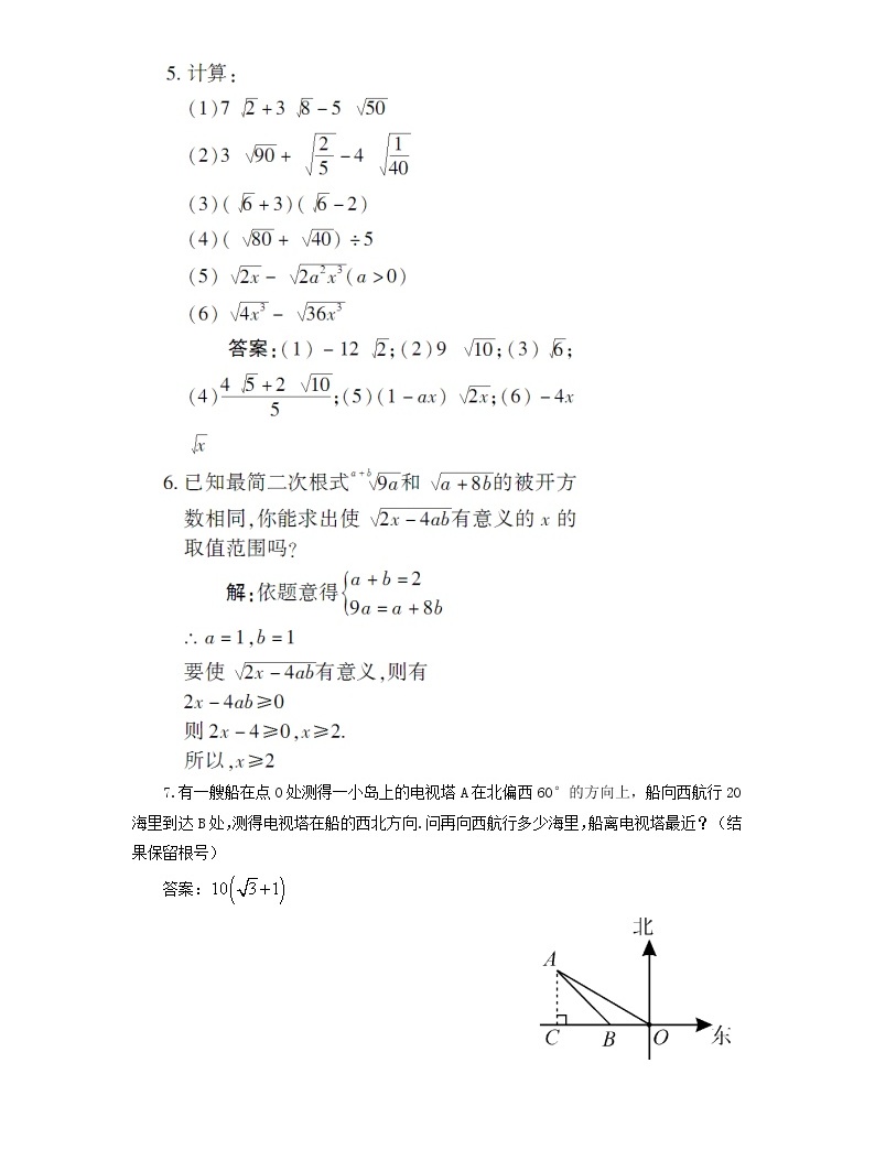 八年級數學上冊(湘教版)5.3二次根式的加法和減法第1課時 二次根式的加減運算 教案03