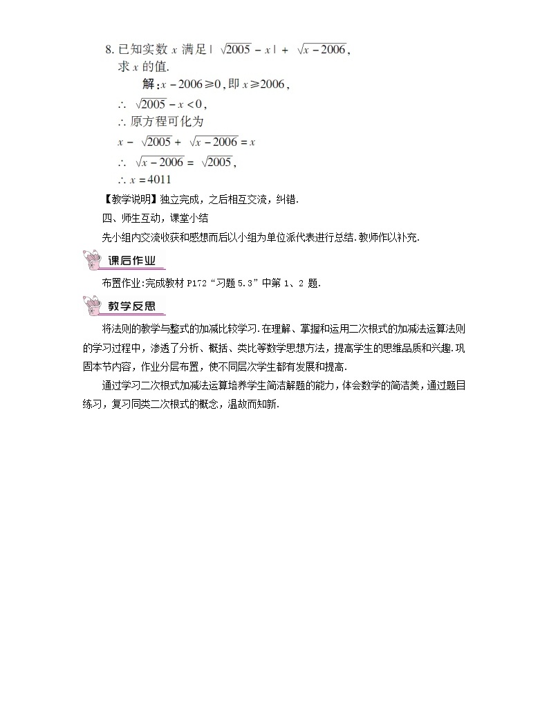 八年級數學上冊(湘教版)5.3二次根式的加法和減法第1課時 二次根式的加減運算 教案04