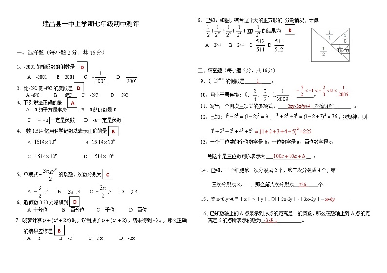 人教版数学七年级上册期中测评附答案01