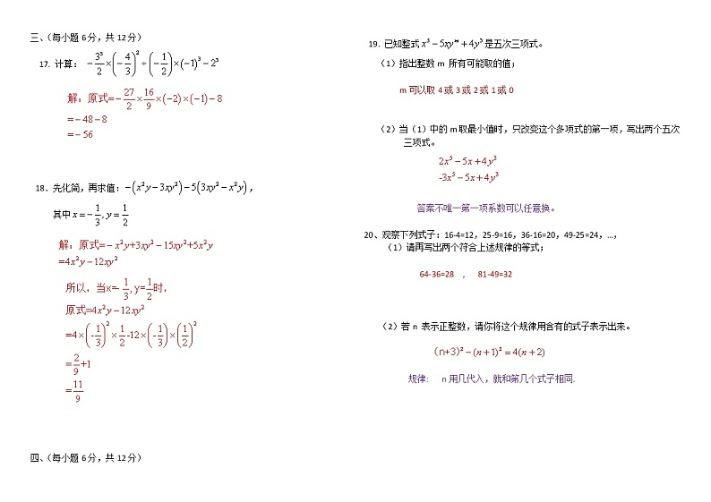 人教版数学七年级上册期中测评附答案02