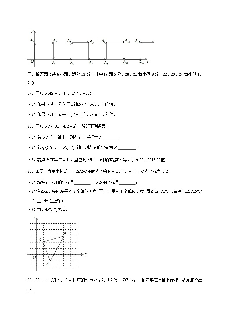 苏科版八年级数学上册第5章《平面直角坐标系》培优试题与简答03