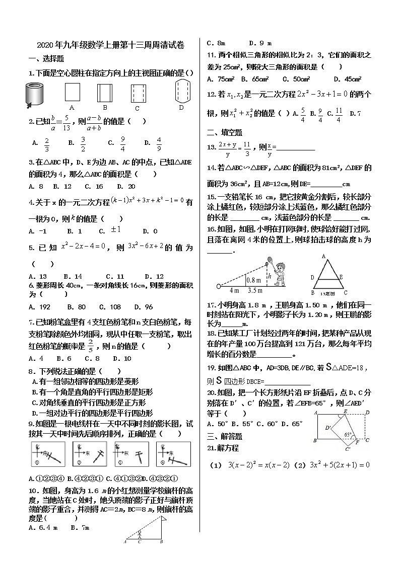 甘肃省张掖市临泽县育才中学2020-2021学年北师大版九年级数学上册第十三周周清试卷(无答案)01