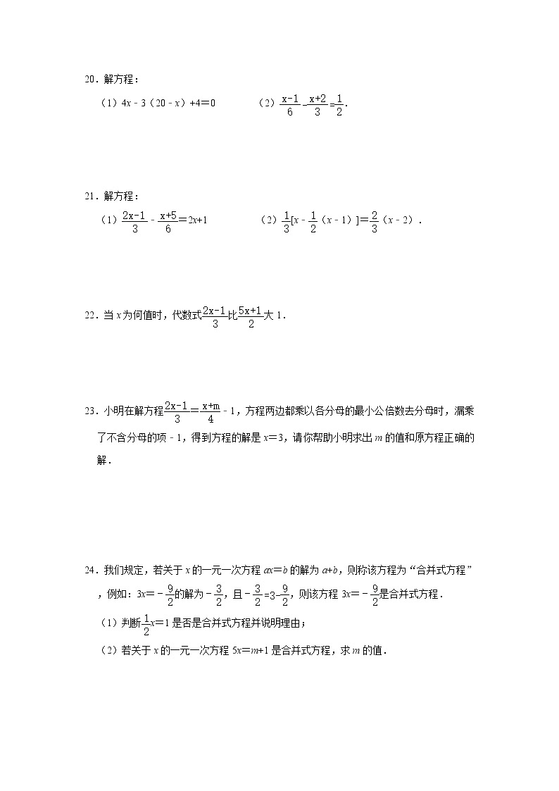 浙教版七年级上册：5.3《一元一次方程的解法》同步练习卷   含答案03