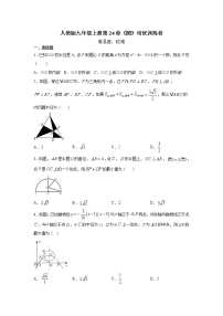 人教版九年级上册第二十四章 圆综合与测试精品课后练习题