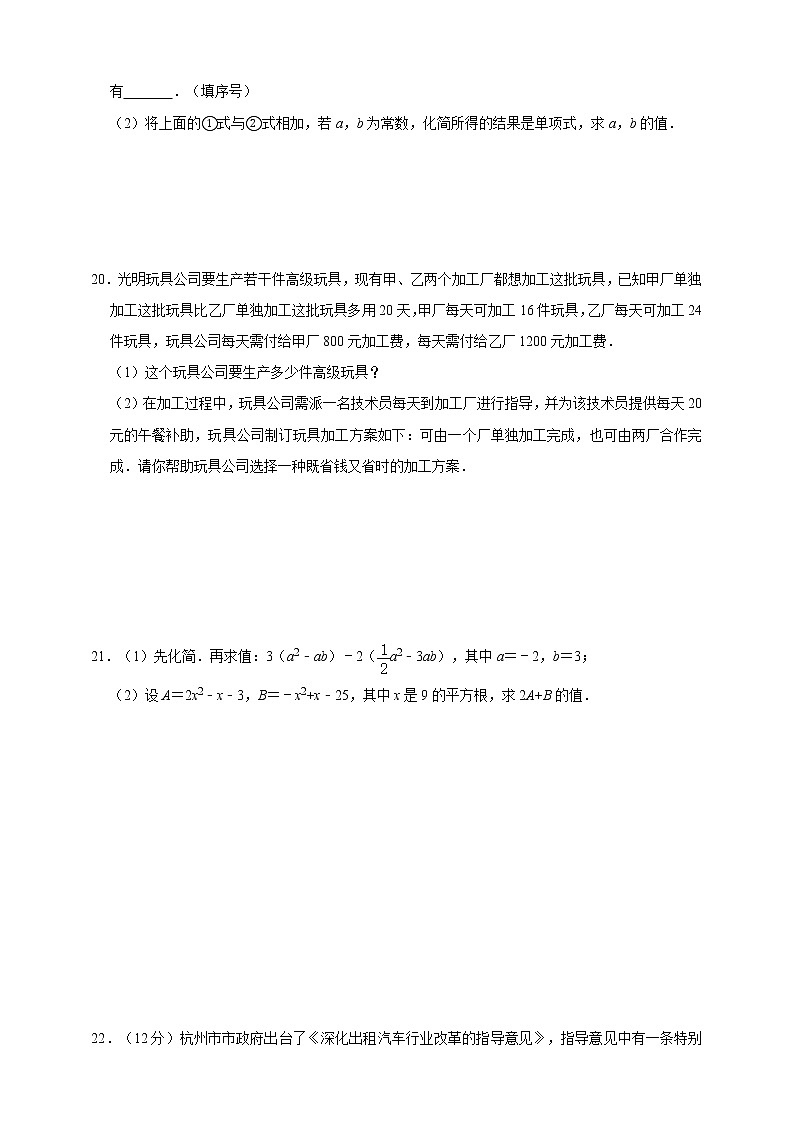 浙教版七年级上册阶段复习训练卷 解析版03