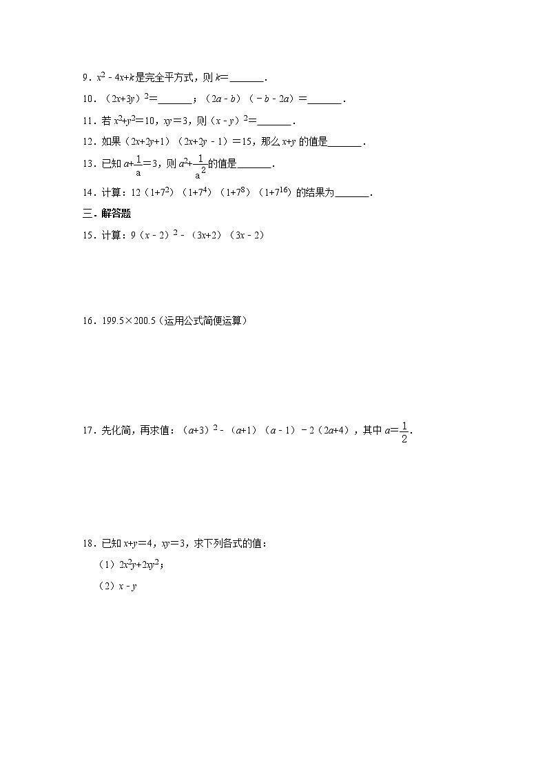 人教版八年级上册:14.2 乘法公式 课时训练 含答案02